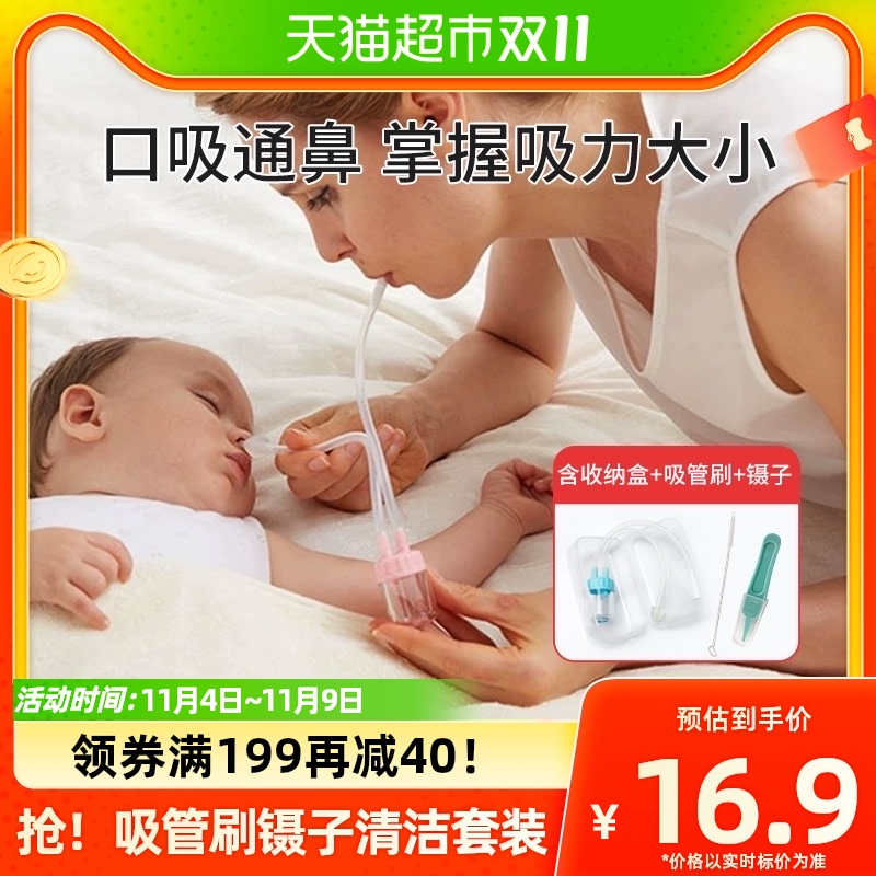 日康宝宝吸鼻器婴儿新生专用儿童婴幼儿口吸式小孩鼻涕鼻屎清洁器怎么看?