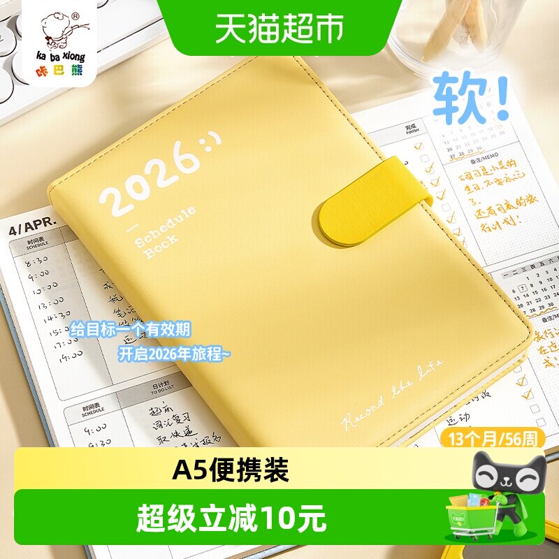 咔巴熊2026日程本磁吸搭扣图片