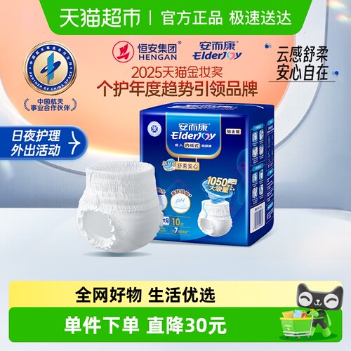 安而康舒柔成人纸尿裤