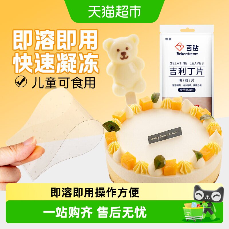 百钻吉利丁片即溶即用儿童可食用图片