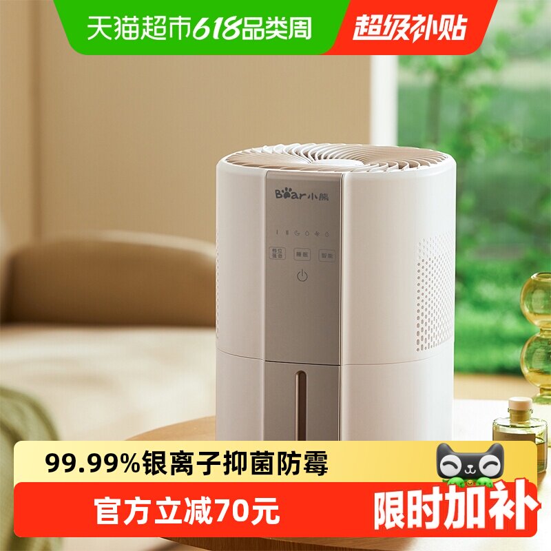 小熊无雾加湿器孕妇婴儿家用卧室空调房除菌净化大雾量增湿机