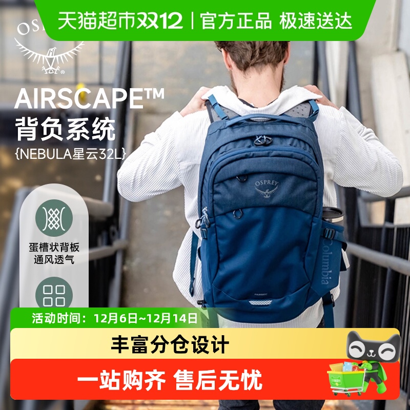 OSPREY星云城市通勤双肩背包