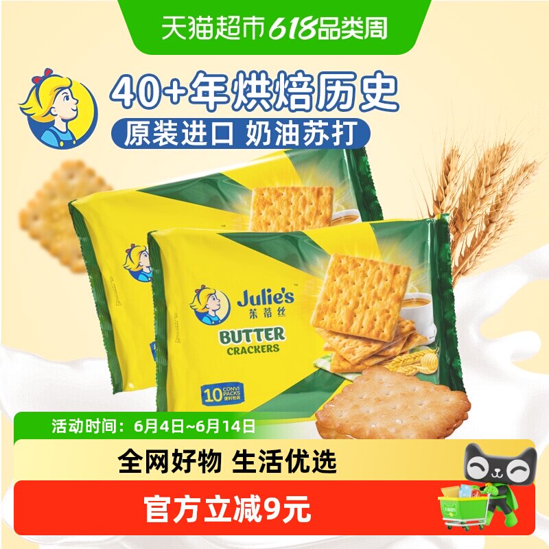 【进口】马来西亚茱蒂丝奶油苏打饼干休闲零食儿童饼干健康2包
