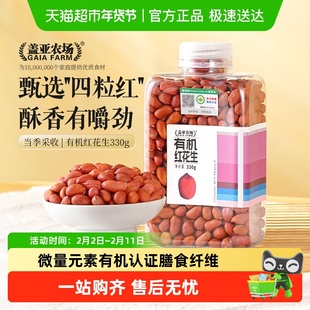 盖亚农场有机花生红皮花生米炒花生原味农家生的花生2025年新货