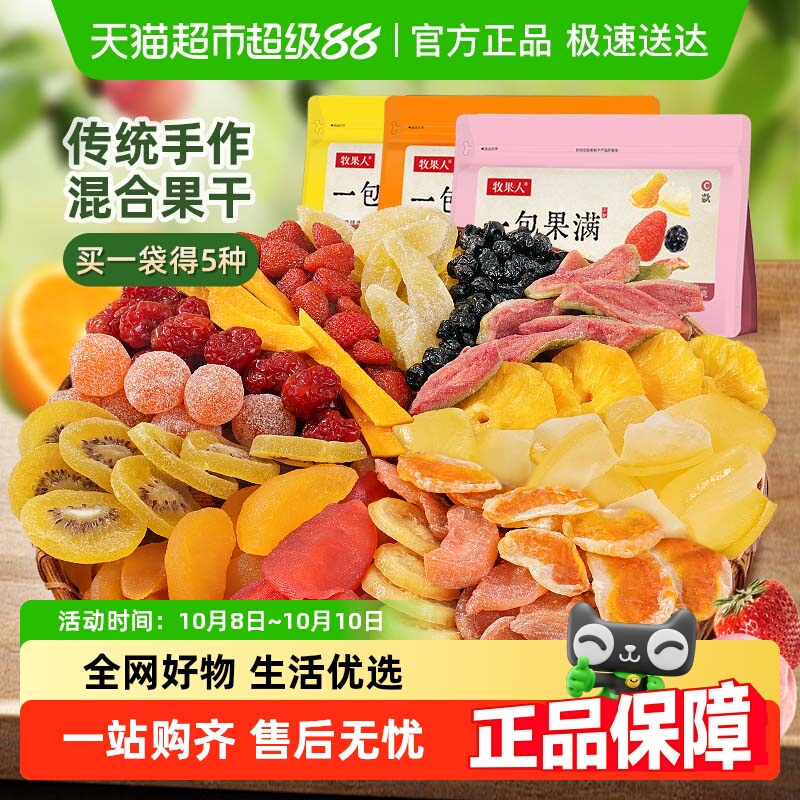 牧果人果满混合果干白桃干猕猴桃干百香果干蜂蜜柚子干