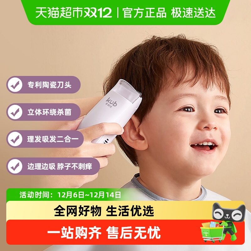 可优比儿童理发器