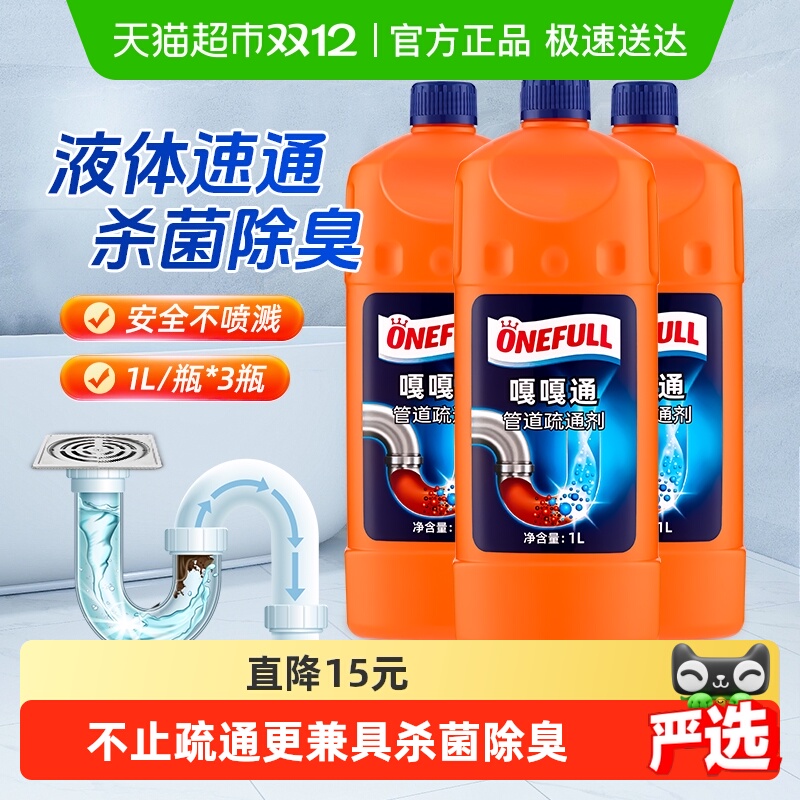 ONEFULL管道疏通杀菌除臭1Lx3瓶