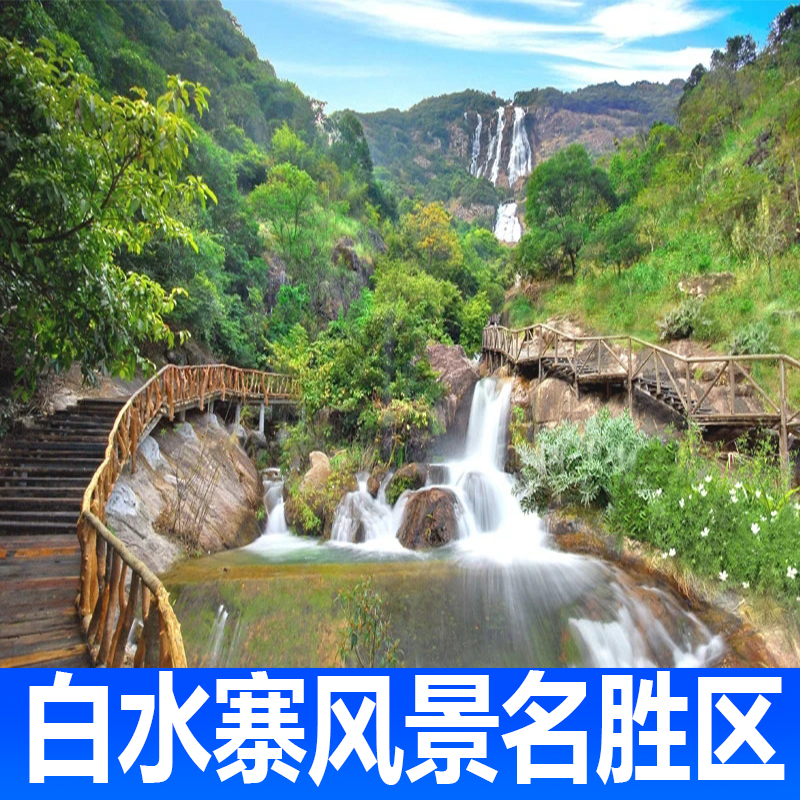 [白水寨-大门票]广州白水寨风景名胜区门票