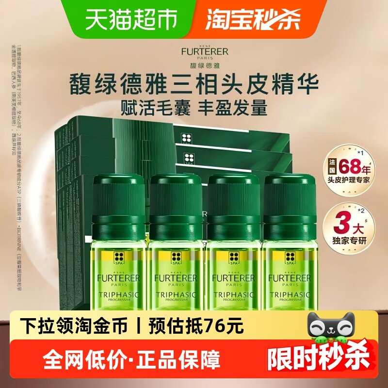 【下拉详情更划算】馥绿德雅强韧蓬松三相精华液4盒16支套装,美发护发/假发,护发素,淘宝优惠券,粉丝福利购,淘宝优惠卷