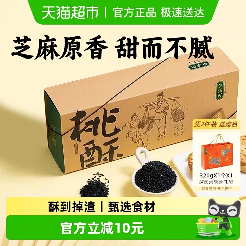 泸溪河原味桃酥礼盒装320g南京中式糕点心老式零食下午茶送礼
