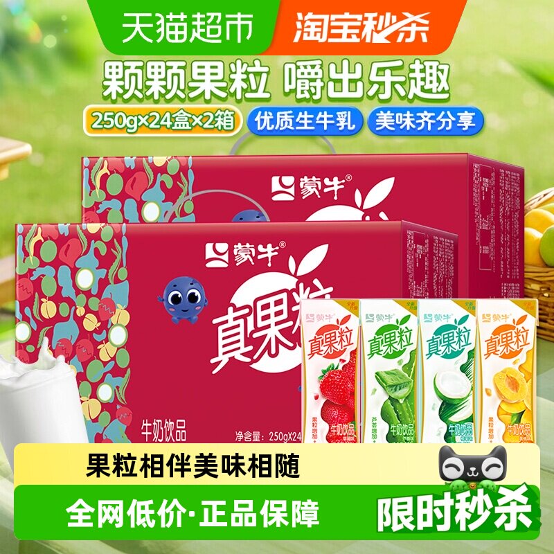 蒙牛礼盒装24盒/提果汁饮料图片