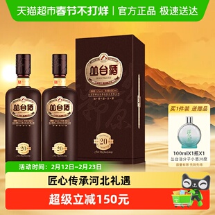 丛台酒 窖龄原浆20 浓香型白酒 52度 480ml*2瓶  送礼自饮