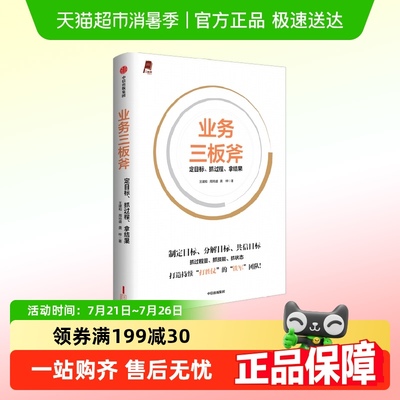 业务三板斧王建和周筠盛