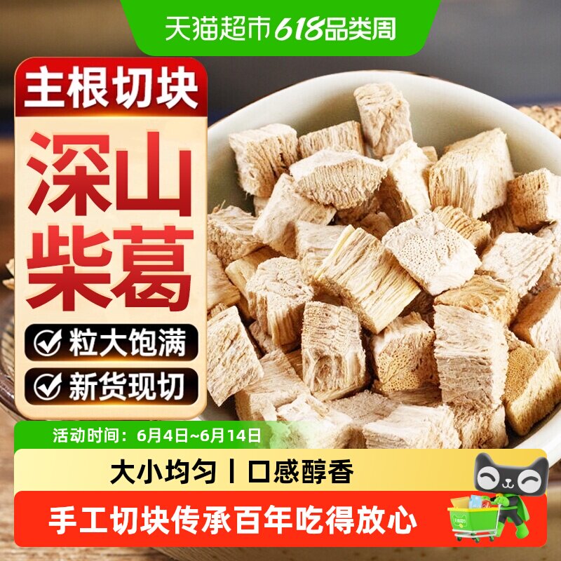 葛根正品葛根中草药材葛根块天然深山现挖柴葛根片泡茶水喝