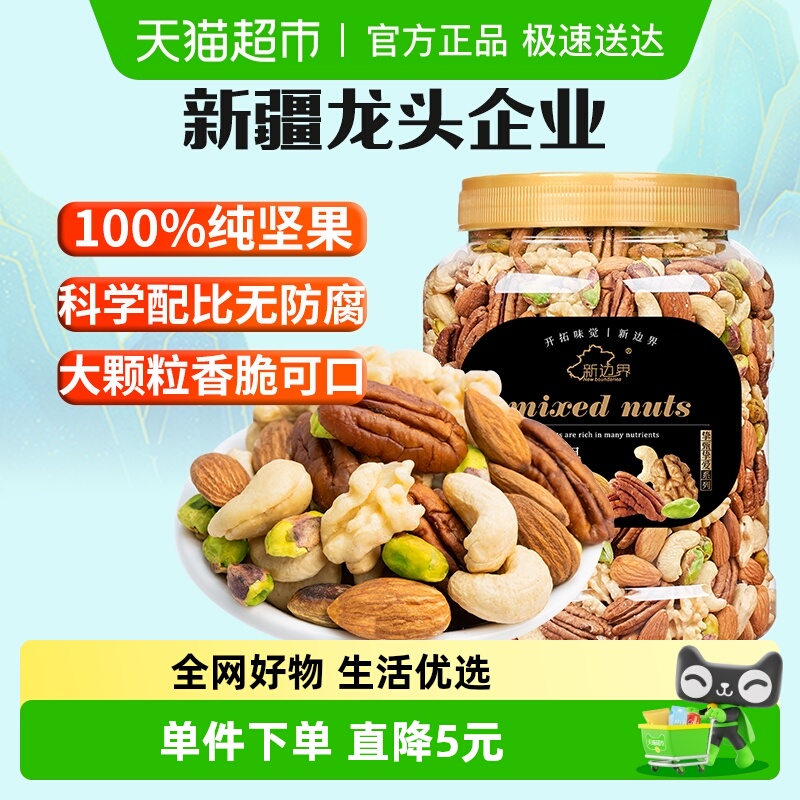 新边界纯坚果孕妇零食坚果400g