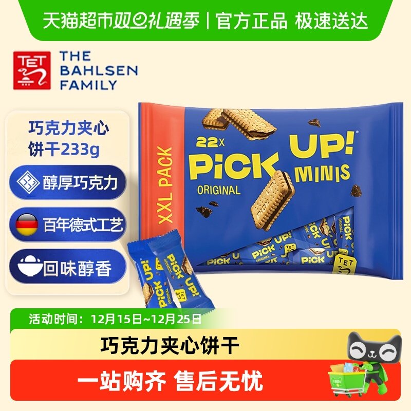 德国百乐顺进口饼干PICK  UP迷你巧克力夹心早餐下午茶送礼
