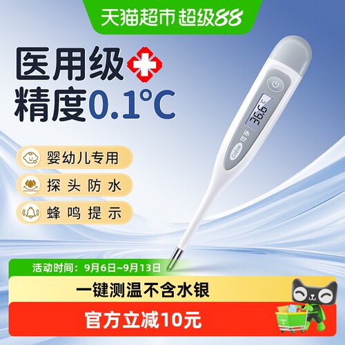 可孚电子体温计医用