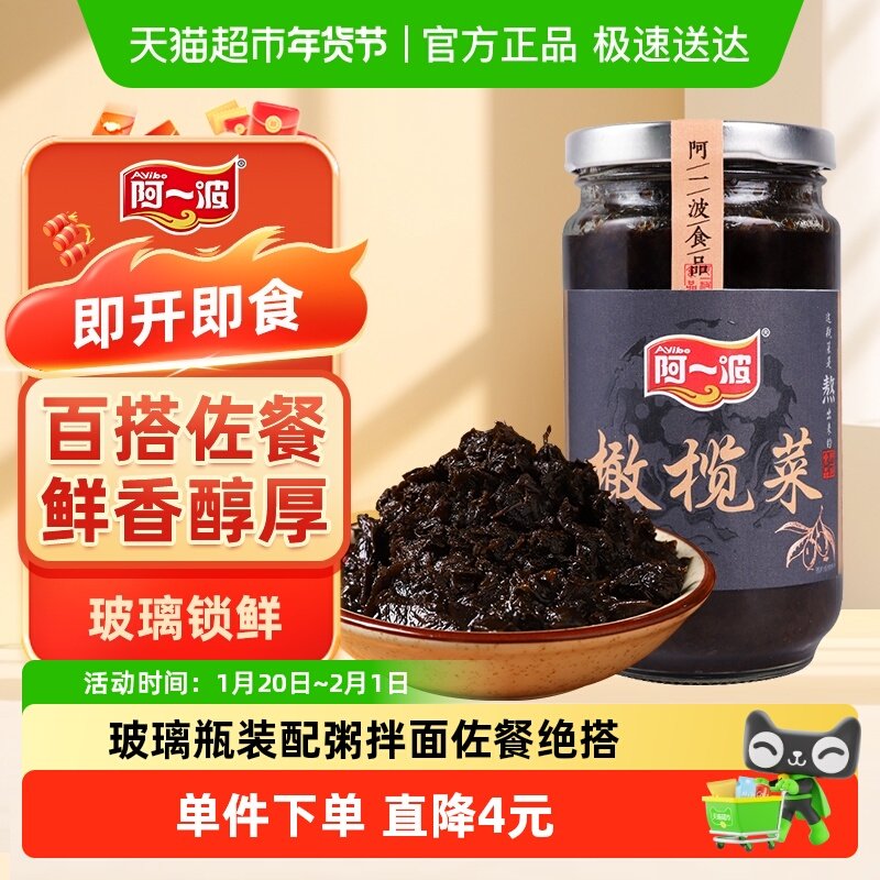 阿一波橄榄菜大瓶装即食佐餐酱菜咸菜早餐配粥下饭菜罐装,粮油调味/速食/干货/烘焙,冷吃火锅,淘宝优惠券,粉丝福利购,淘宝优惠卷