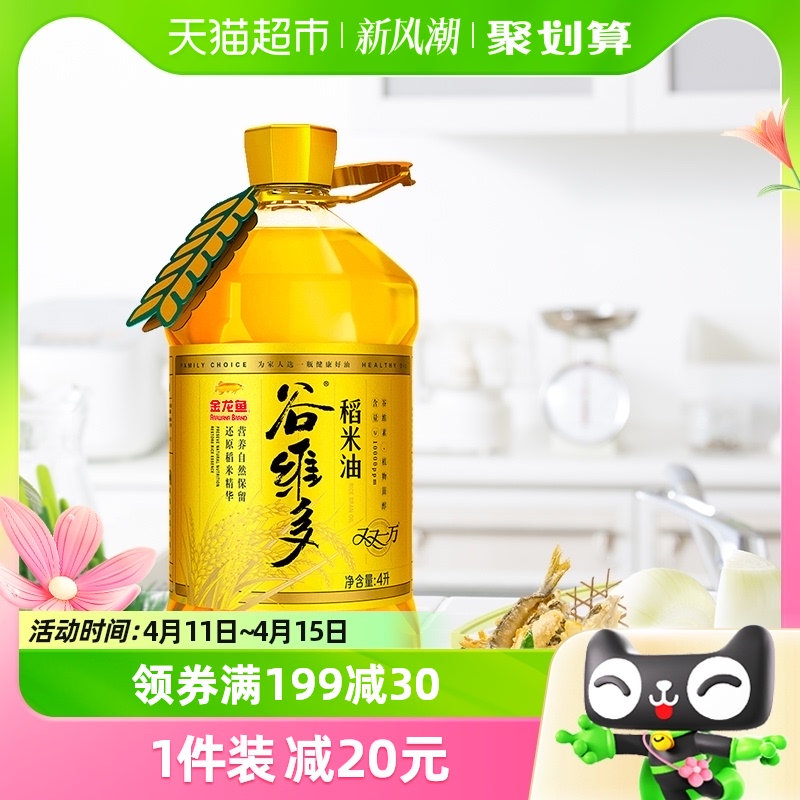 金龙鱼谷维多双一万稻米油4L/桶富含谷维多 植物甾醇 米糠油1件装