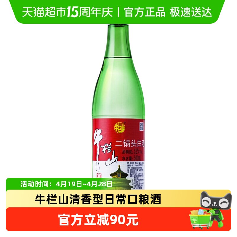 牛栏山二锅头白酒绿牛二52度清香型日常口粮酒500ml*12瓶整箱