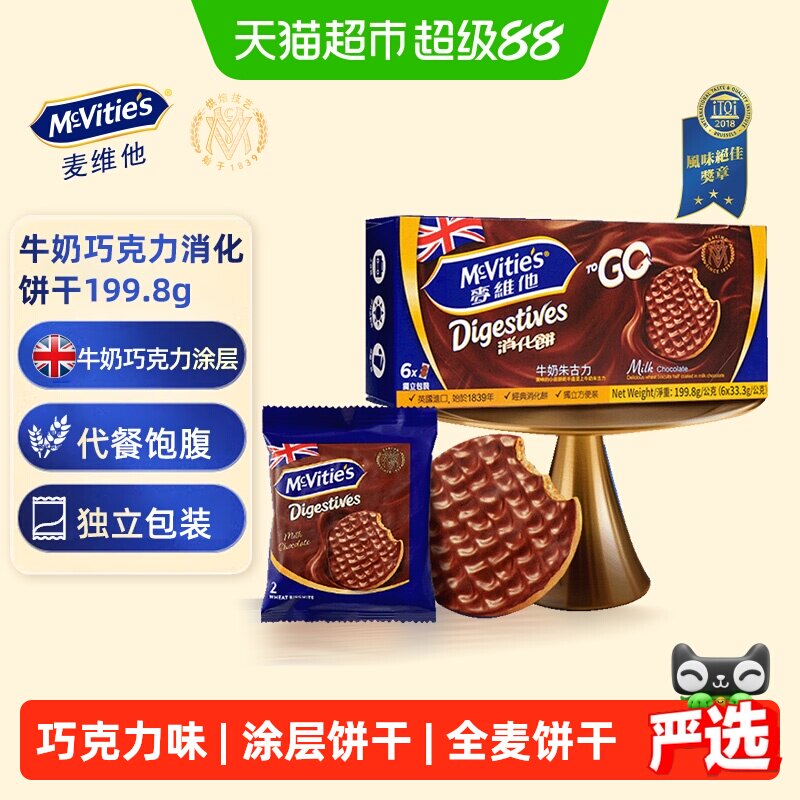 麦维他牛奶巧克力全麦消化饼干进口零食下午茶点心独立包装