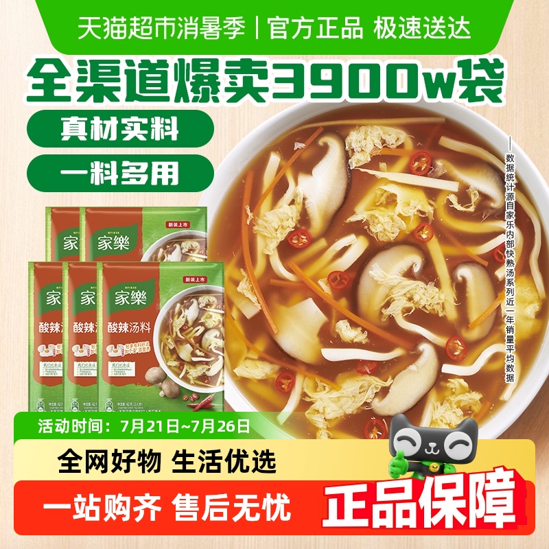 【包邮】家乐酸辣汤正宗胡辣汤料包速食方便营养早餐家用