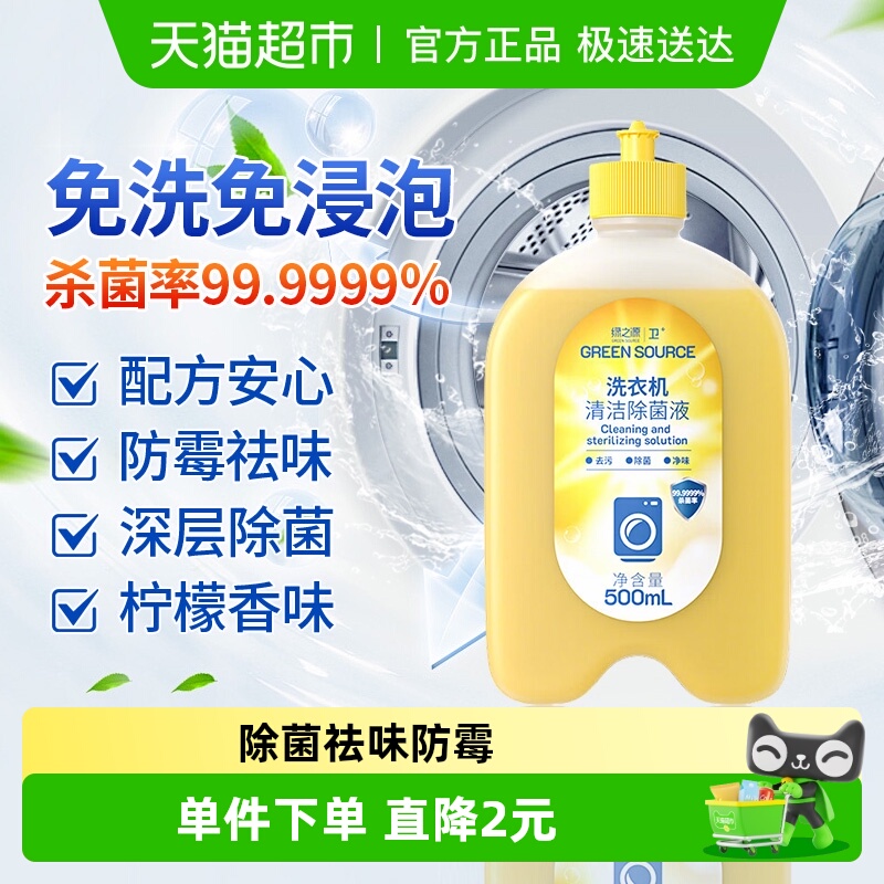 500洗衣机槽清洁剂500ml×1瓶