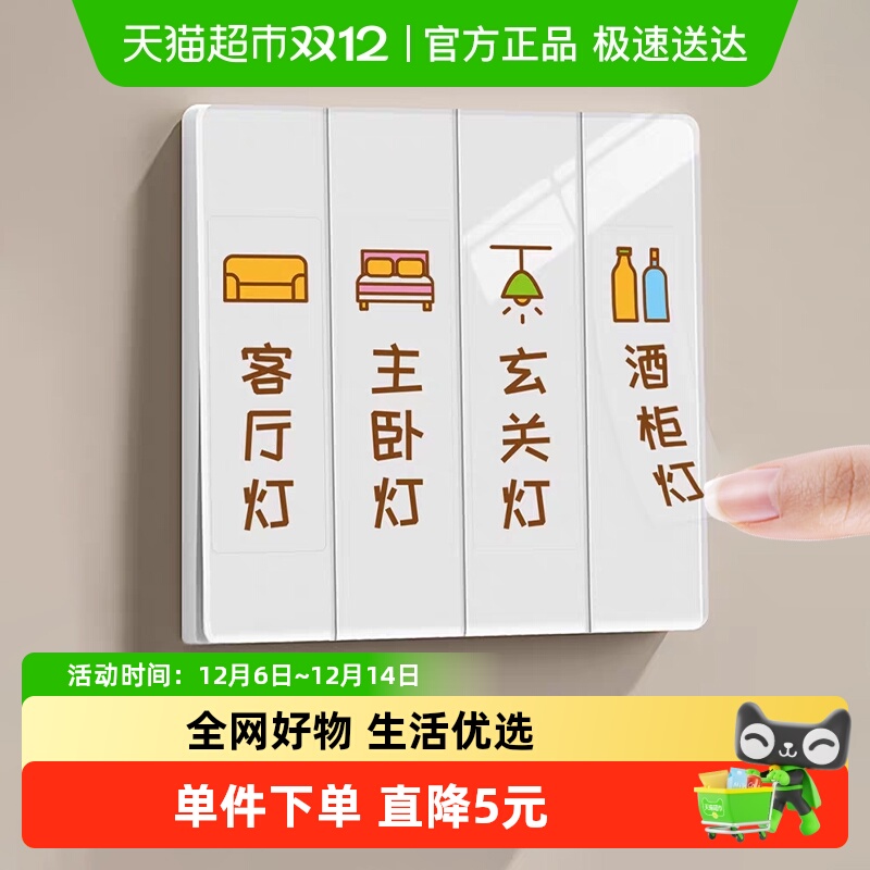 houya家用开关夜光标识贴