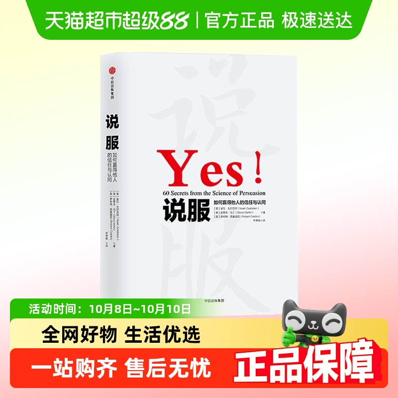 说服如何赢得他人的信任和认同