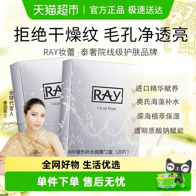 妆蕾泰国面膜20片×1组海藻保湿