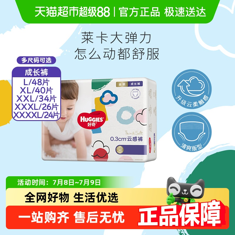 好奇金装成长裤L/XL/XXL/XXXL/XXXXL超薄透气 不闷屁屁