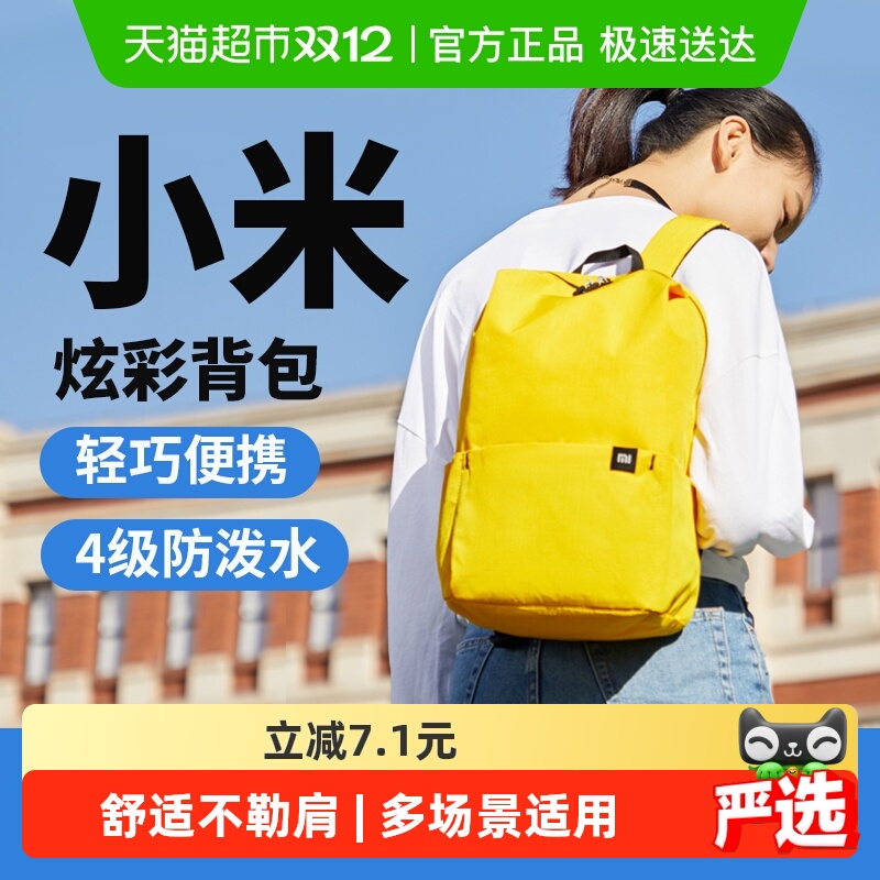 小米休闲运动包双肩包