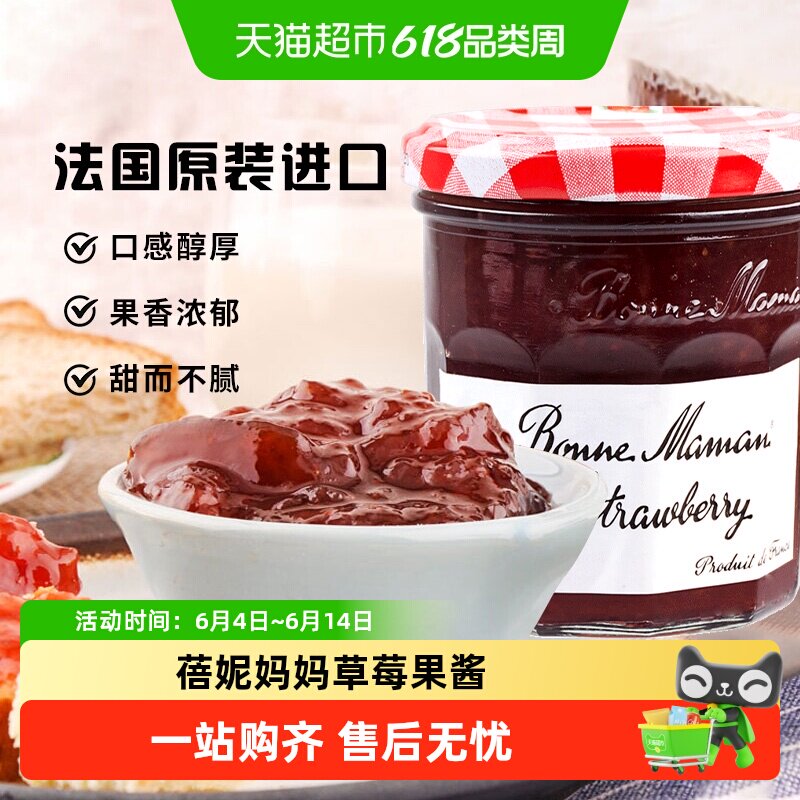 法国原装进口蓓妮妈妈草莓果酱370g瓶抹面包片做果茶蛋糕烘焙原料
