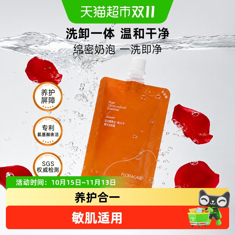 欧诗漫百花萃洁颜蜜氨基酸洗面奶