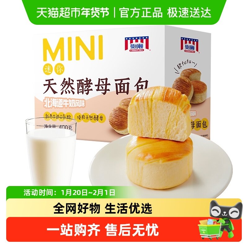 曼可顿迷你天然酵母面包北海道牛奶味整箱出行早餐面包儿童下午茶,粮油调味/速食/干货/烘焙,其他面包/糕点/蛋糕预制品,淘宝优惠券,粉丝福利购,淘宝优惠卷