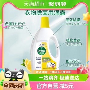 Dettol/滴露柠檬衣物除菌液1.5L洗衣 高效除螨