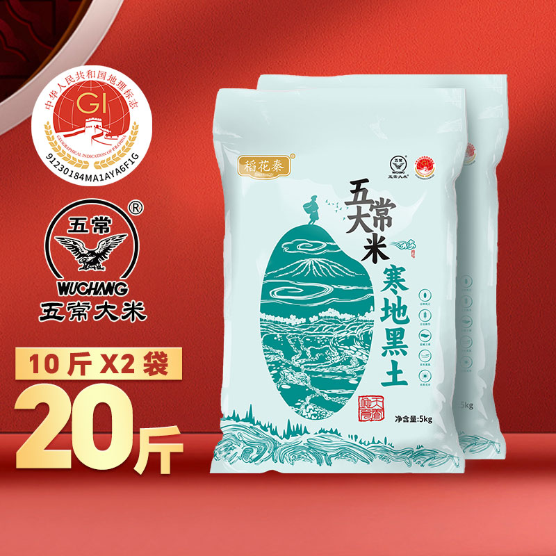 稻花秦五常大米 5kg*2袋