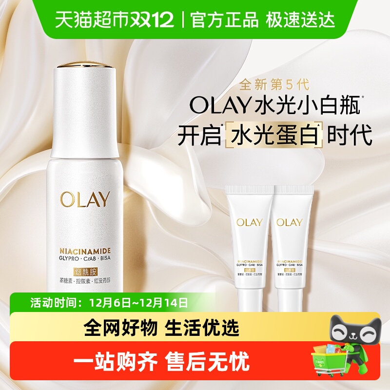 OLAY玉兰油水光抗糖小白瓶精华