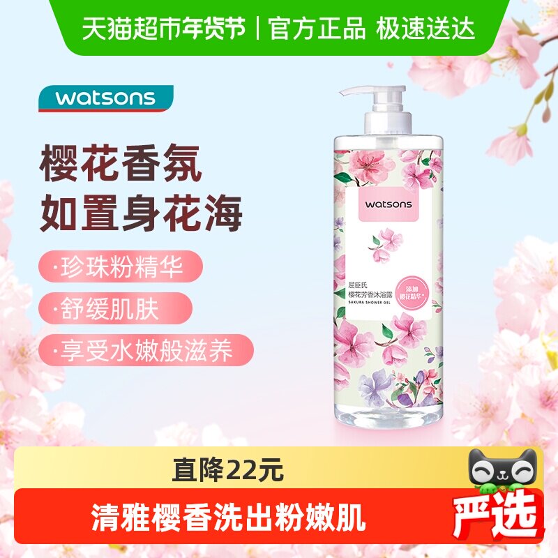 屈臣氏浪漫樱香补水滋润樱花沐浴露家庭装留香新旧包装随机发货
