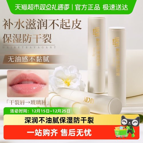 加倍滋润！保湿防干裂白茶润唇膏