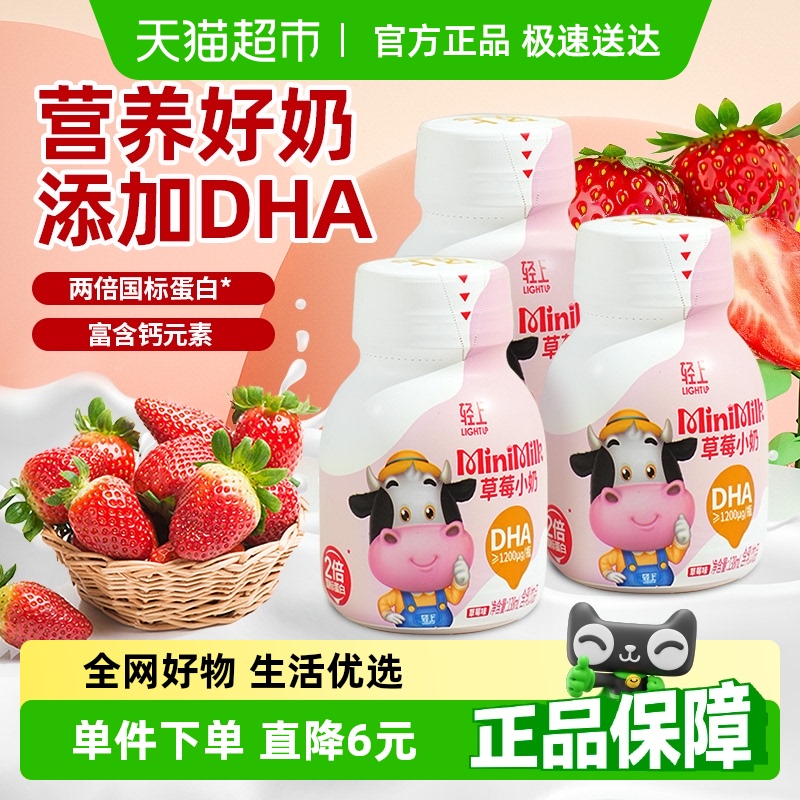 椰泰轻上草莓小奶138ml×3瓶