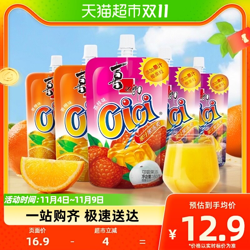 喜之郎CiCi果冻爽150g*5支共1.5斤吸的果冻可吸果汁儿童休闲零食高性价比高么？