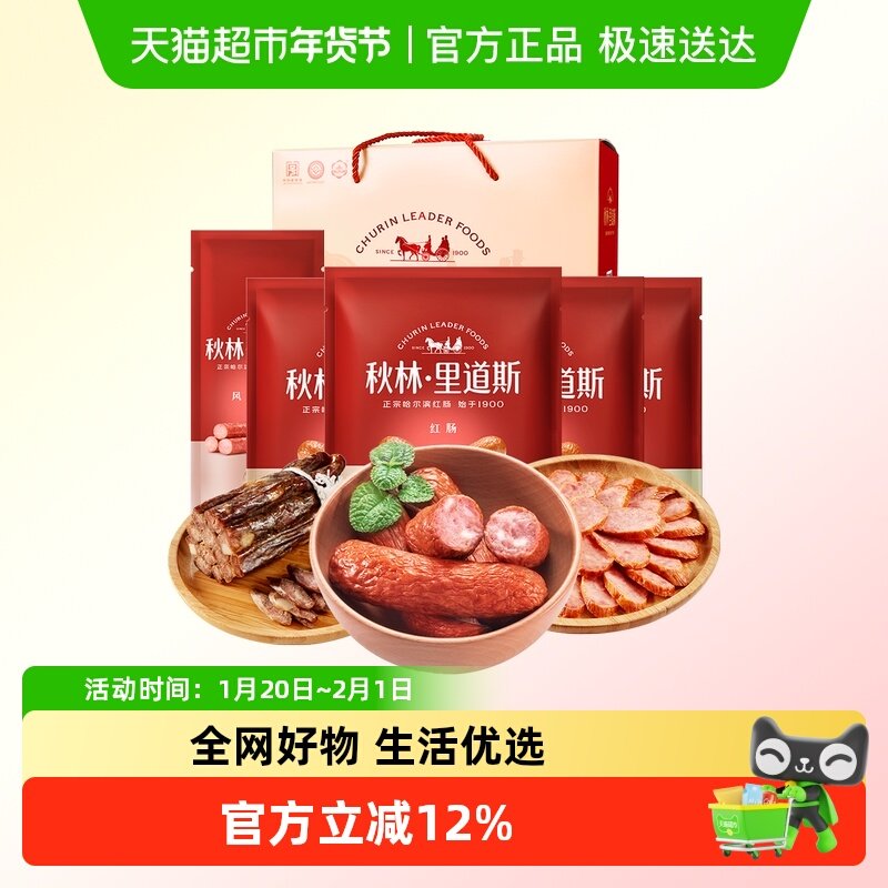 秋林里道斯哈尔滨红肠东北特产送礼熟食肉肠零食节日袋装礼盒装,水产肉类/新鲜蔬果/熟食,包装猪肉类预制菜,淘宝优惠券,粉丝福利购,淘宝优惠卷