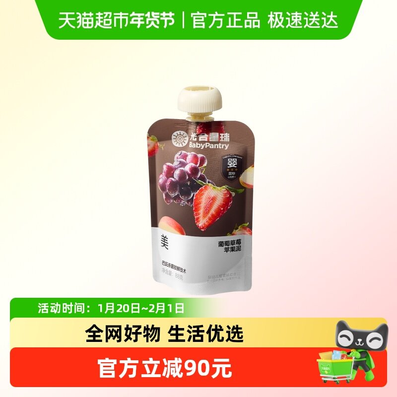 babycare光合星球婴标果泥宝宝辅食婴儿童水果零食,婴童食品,果/菜/肉/混合泥,淘宝优惠券,粉丝福利购,淘宝优惠卷