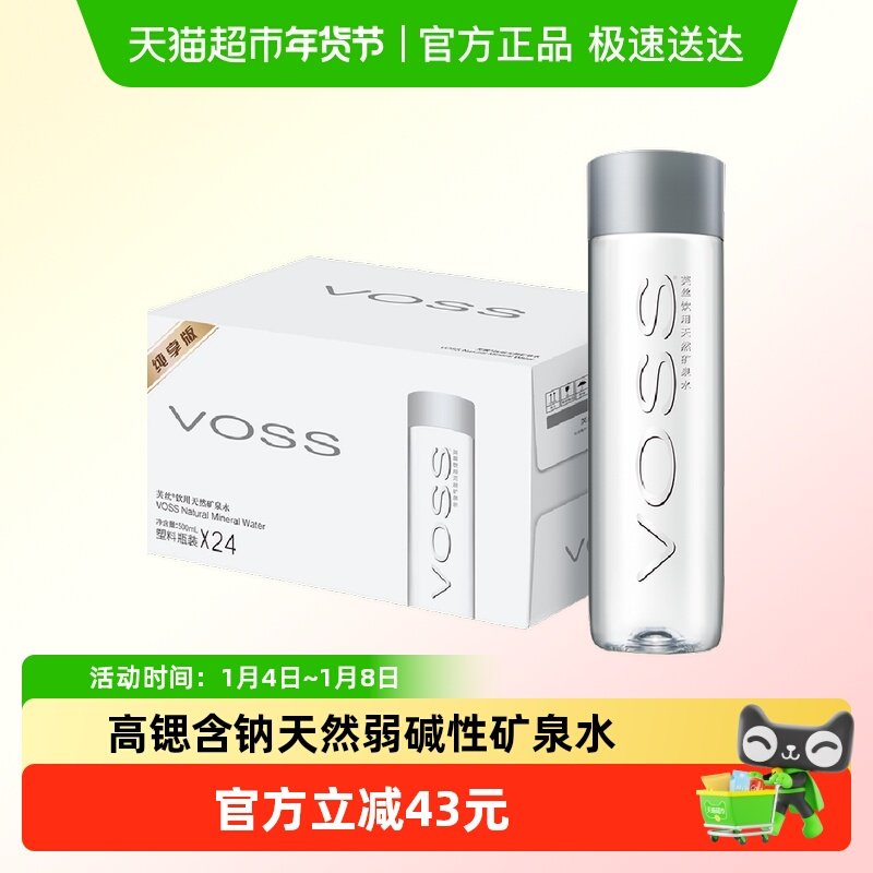芙丝VOSS饮用天然矿泉水500ml*24瓶弱碱性水整箱