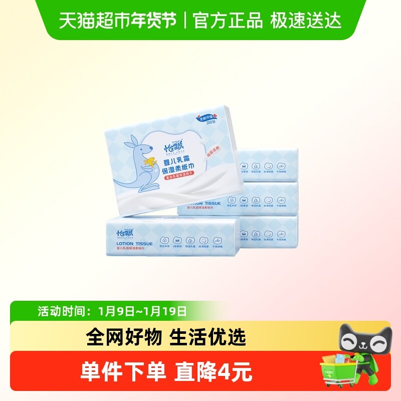 怡飘宝宝乳霜纸柔纸巾婴儿保湿云柔巾100抽*5包实惠家庭装抽纸,婴童用品,婴童乳霜纸,淘宝优惠券,粉丝福利购,淘宝优惠卷