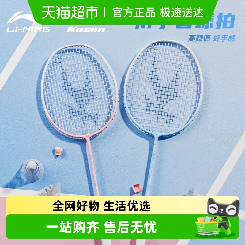 李宁凯胜羽毛球拍初学者专用套装