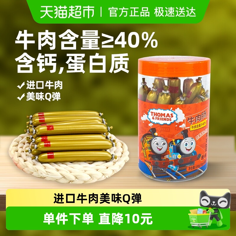 托马斯原味儿童牛肉肠
