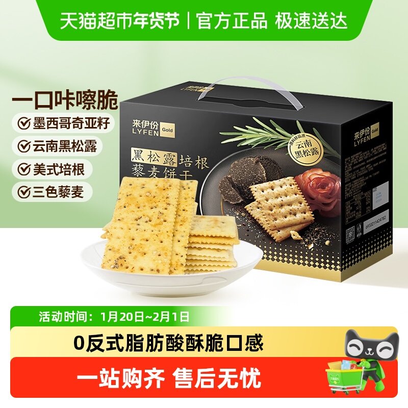 来伊份黑松露培根藜麦饼干1218g下午茶充饥办公室小吃休闲零食,零食/坚果/特产,酥性饼干,淘宝优惠券,粉丝福利购,淘宝优惠卷