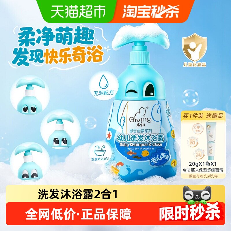 启初儿童洗发沐浴露二合一无泪配方温和不刺激细腻绵密泡沫易清洗